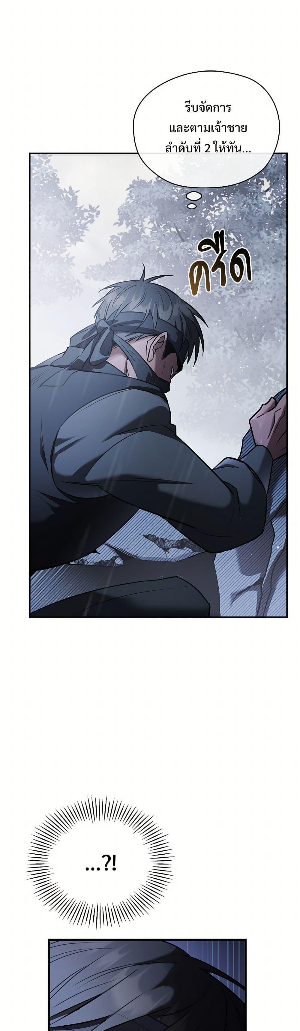The Night Without Shadows ตอนที่ 28 11