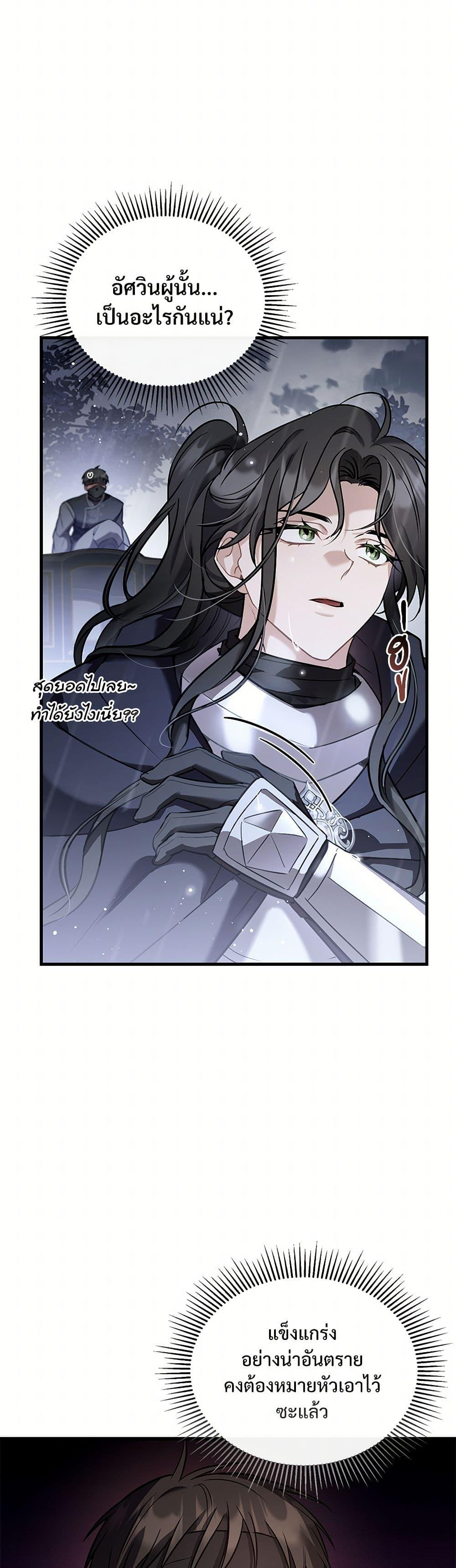 The Night Without Shadows ตอนที่ 28 9