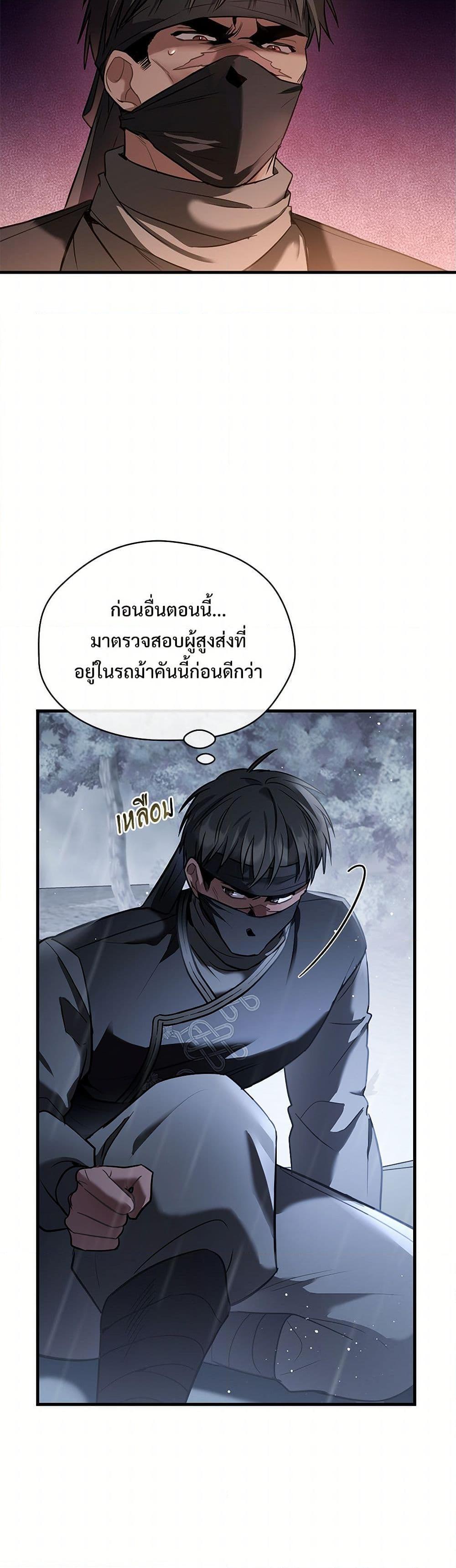 The Night Without Shadows ตอนที่ 28 10