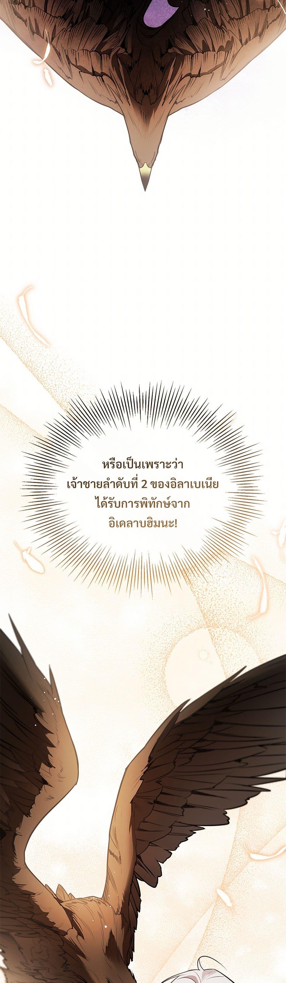 The Night Without Shadows ตอนที่ 28 28