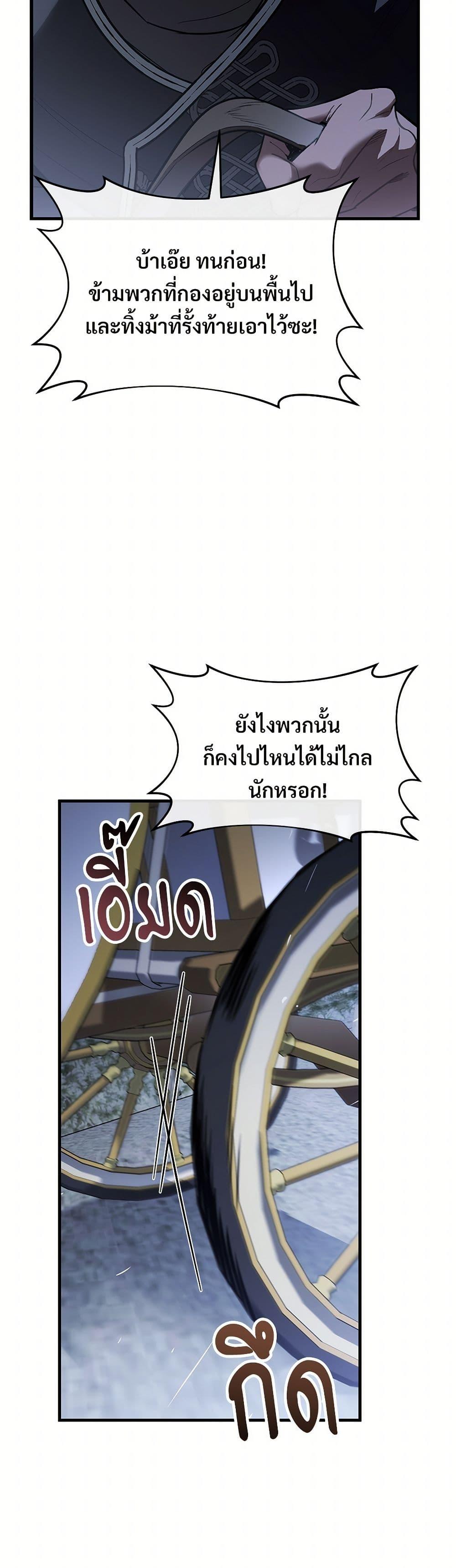 The Night Without Shadows ตอนที่ 28 35