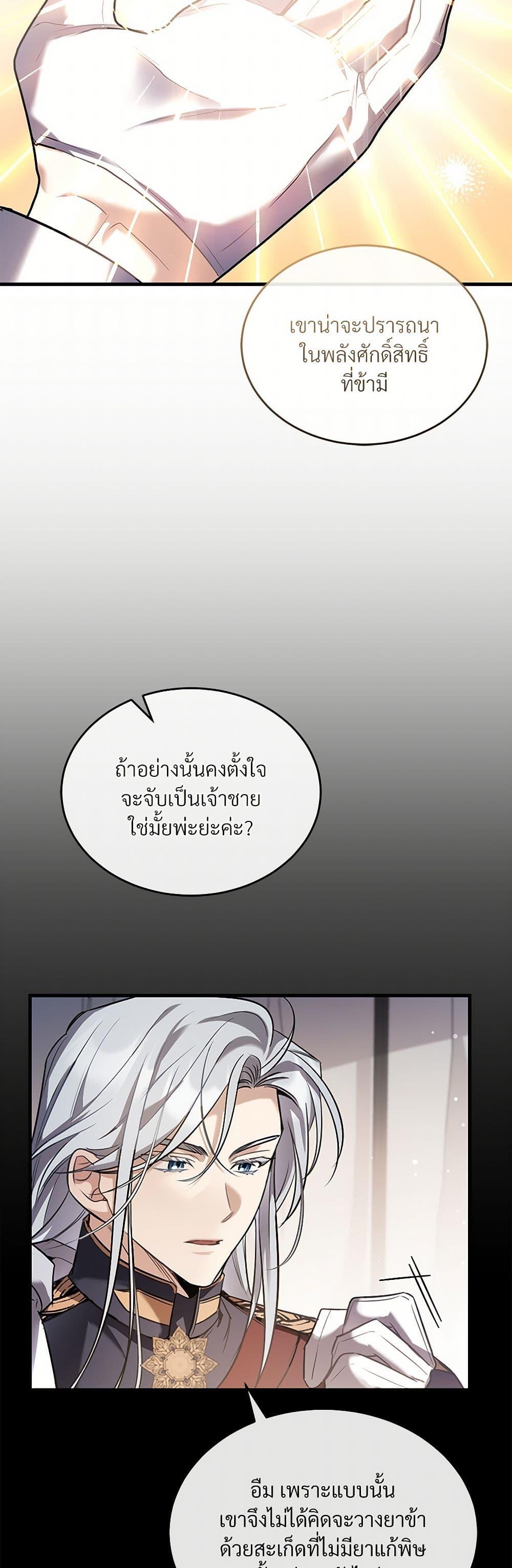 The Night Without Shadows ตอนที่ 29 3