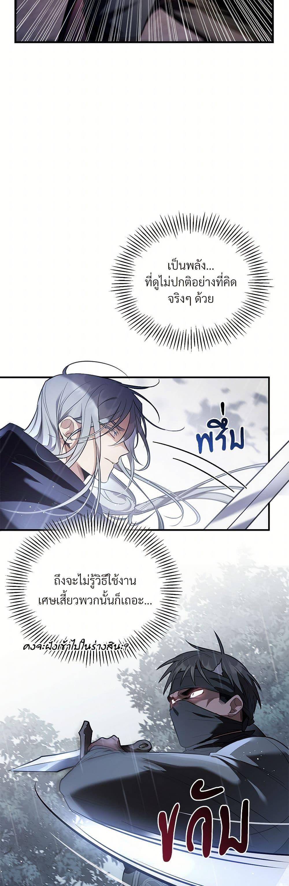 The Night Without Shadows ตอนที่ 29 8