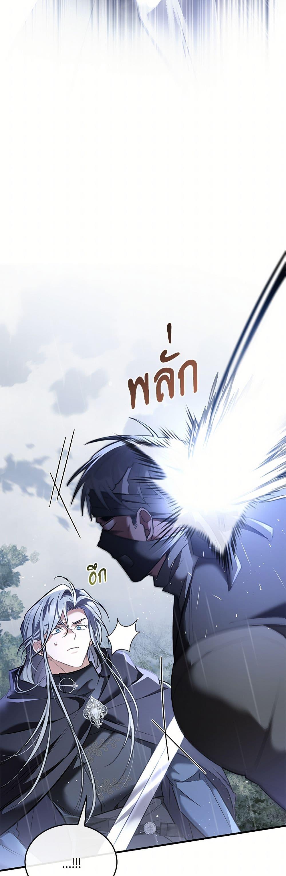 The Night Without Shadows ตอนที่ 29 10