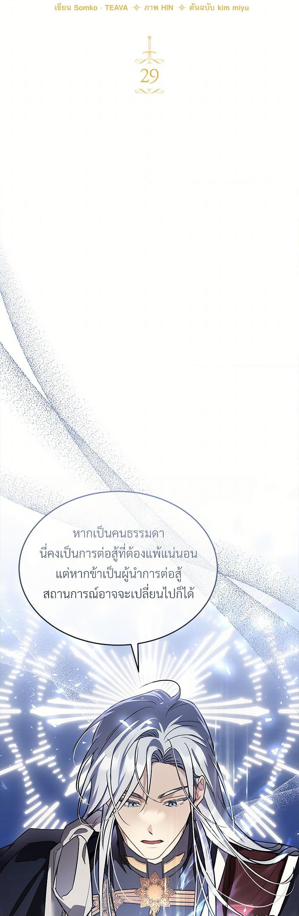 The Night Without Shadows ตอนที่ 29 14