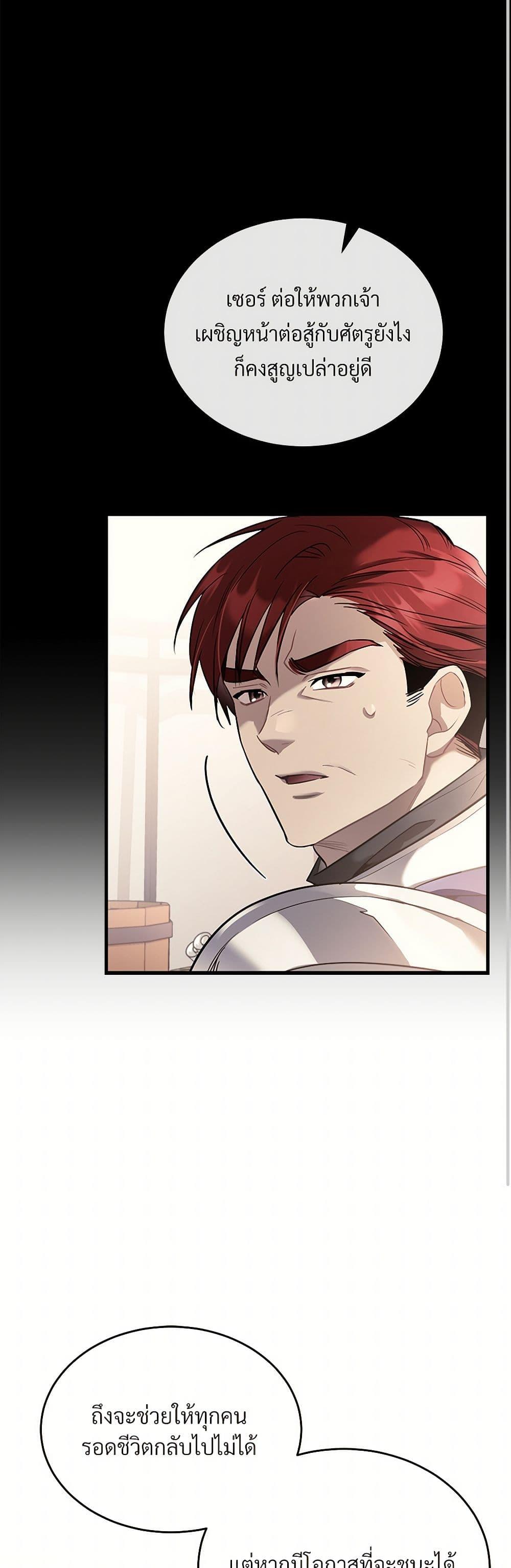 The Night Without Shadows ตอนที่ 29 16