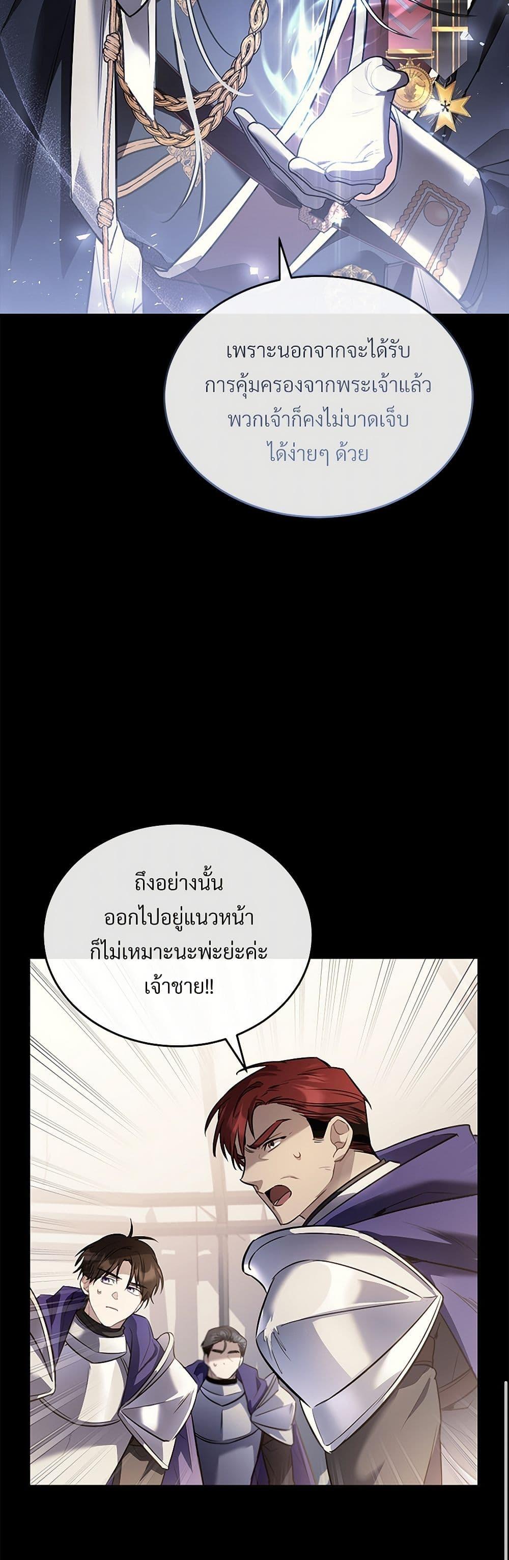 The Night Without Shadows ตอนที่ 29 15
