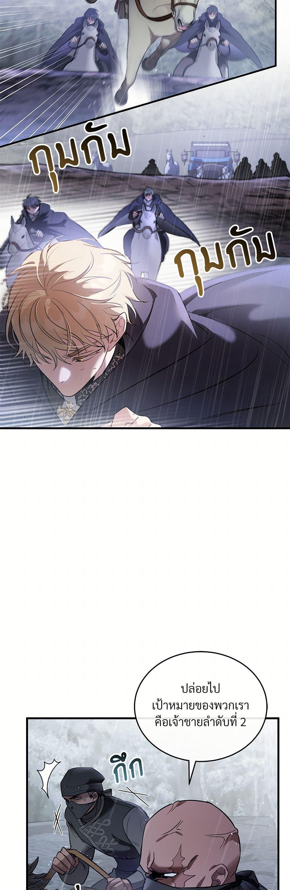 The Night Without Shadows ตอนที่ 29 20
