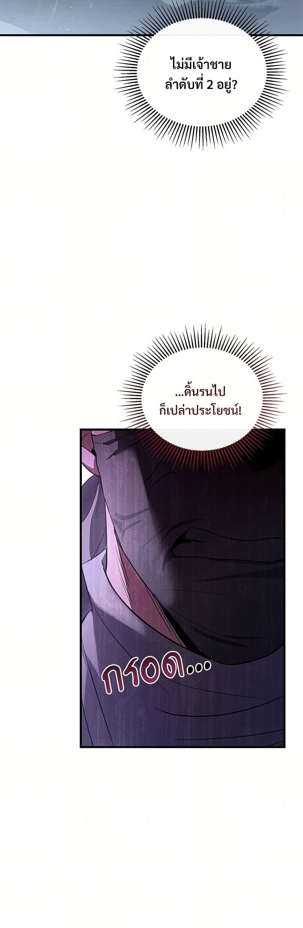 The Night Without Shadows ตอนที่ 29 22