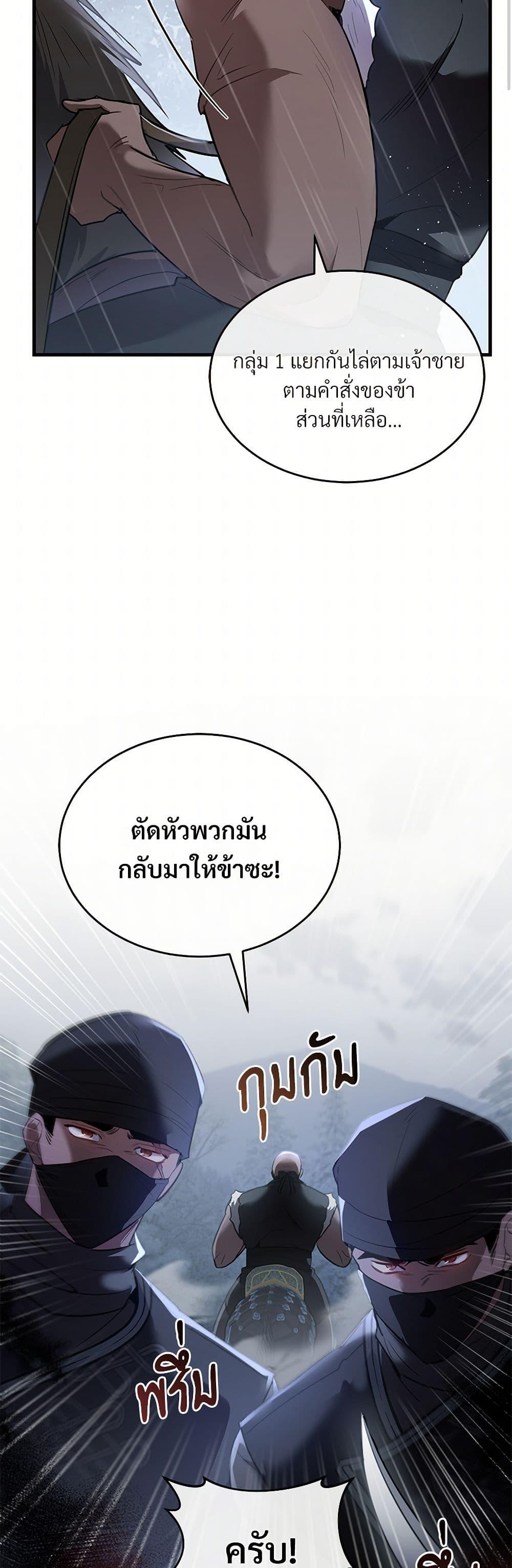 The Night Without Shadows ตอนที่ 29 24