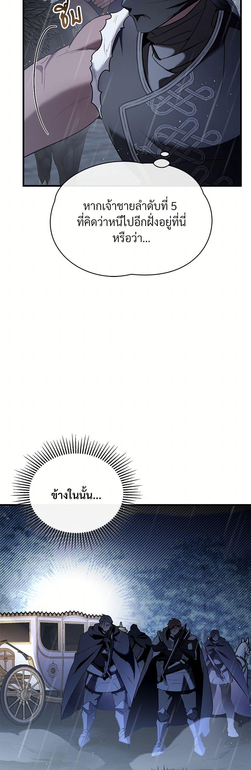 The Night Without Shadows ตอนที่ 29 21