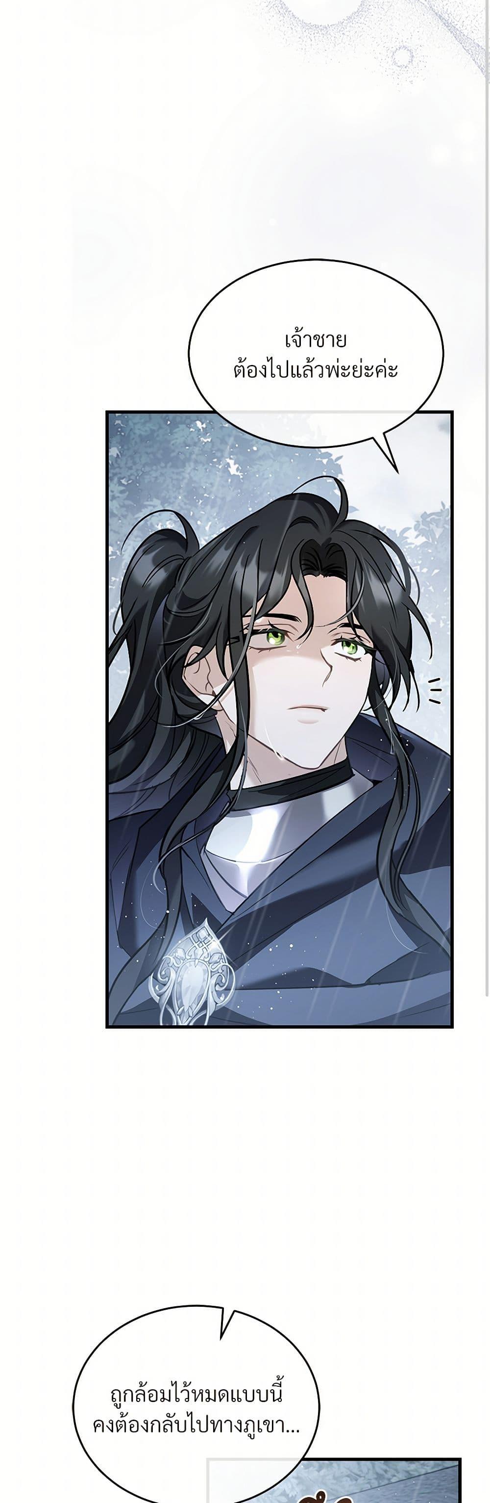 The Night Without Shadows ตอนที่ 29 37