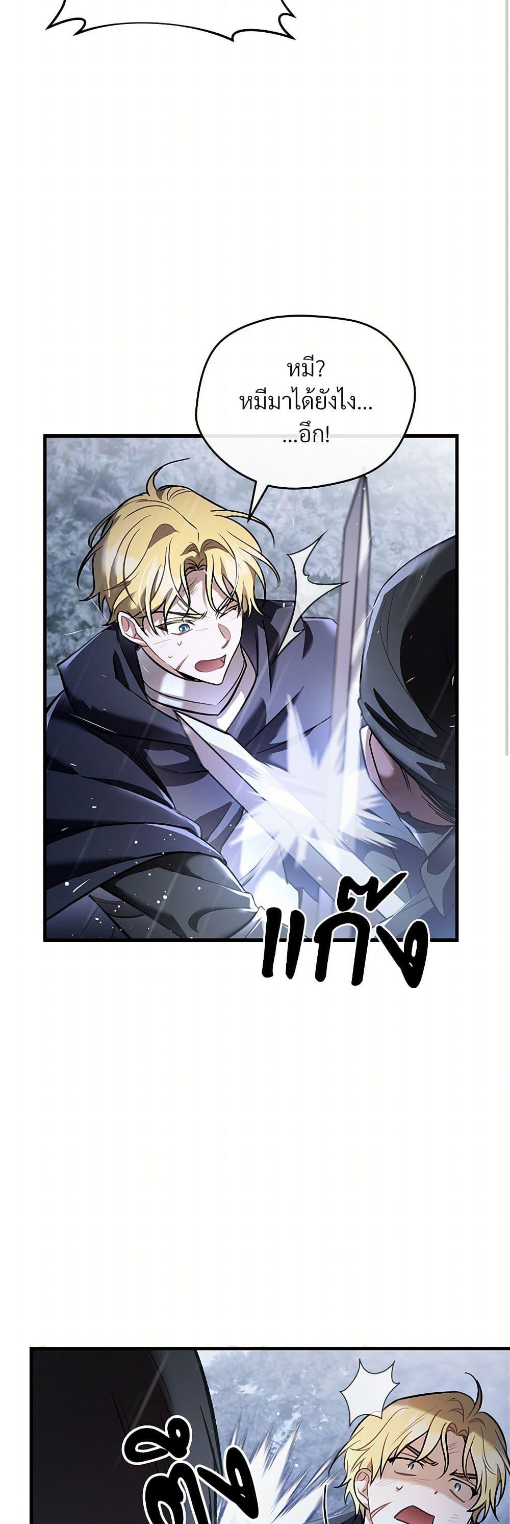 The Night Without Shadows ตอนที่ 30 10