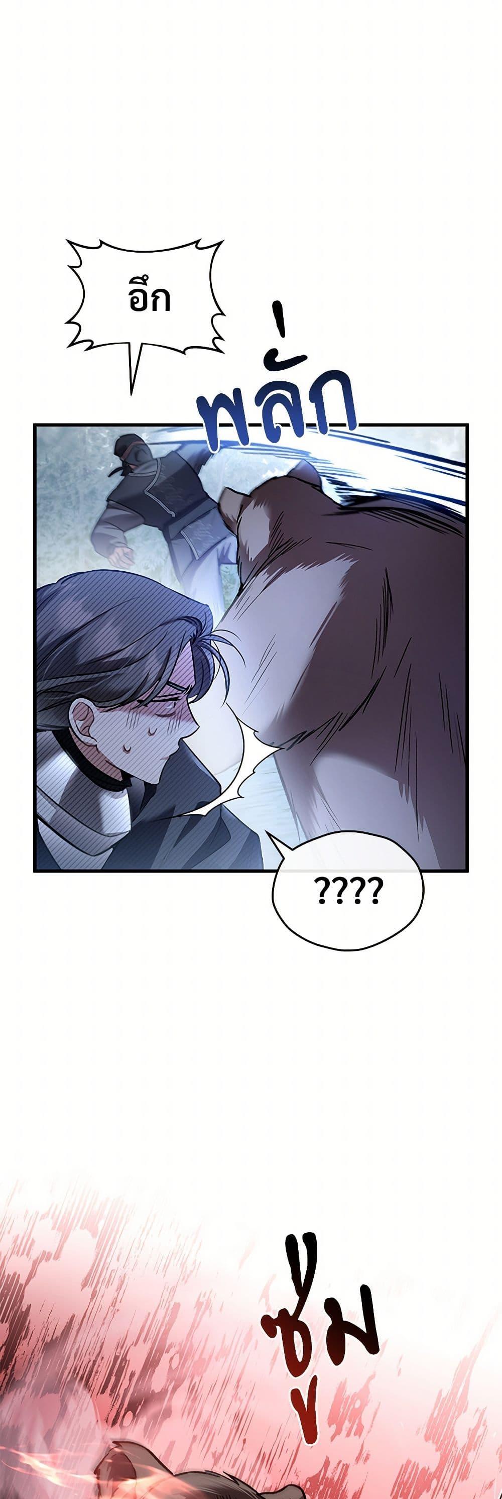 The Night Without Shadows ตอนที่ 30 14