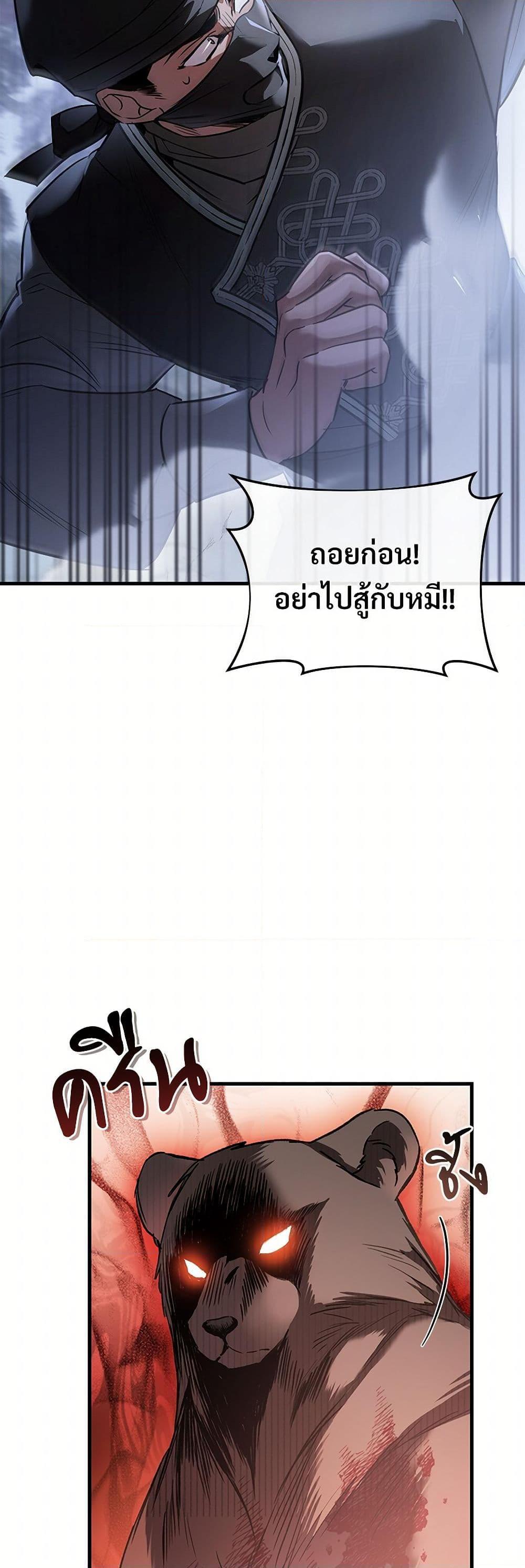 The Night Without Shadows ตอนที่ 30 19