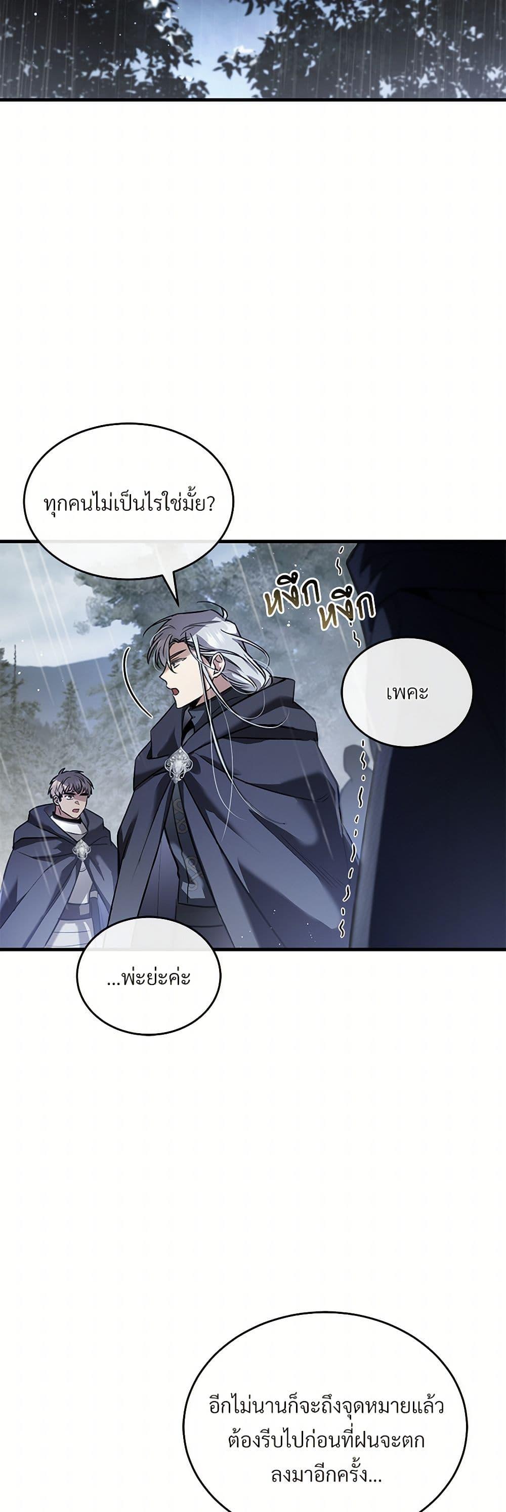 The Night Without Shadows ตอนที่ 30 27