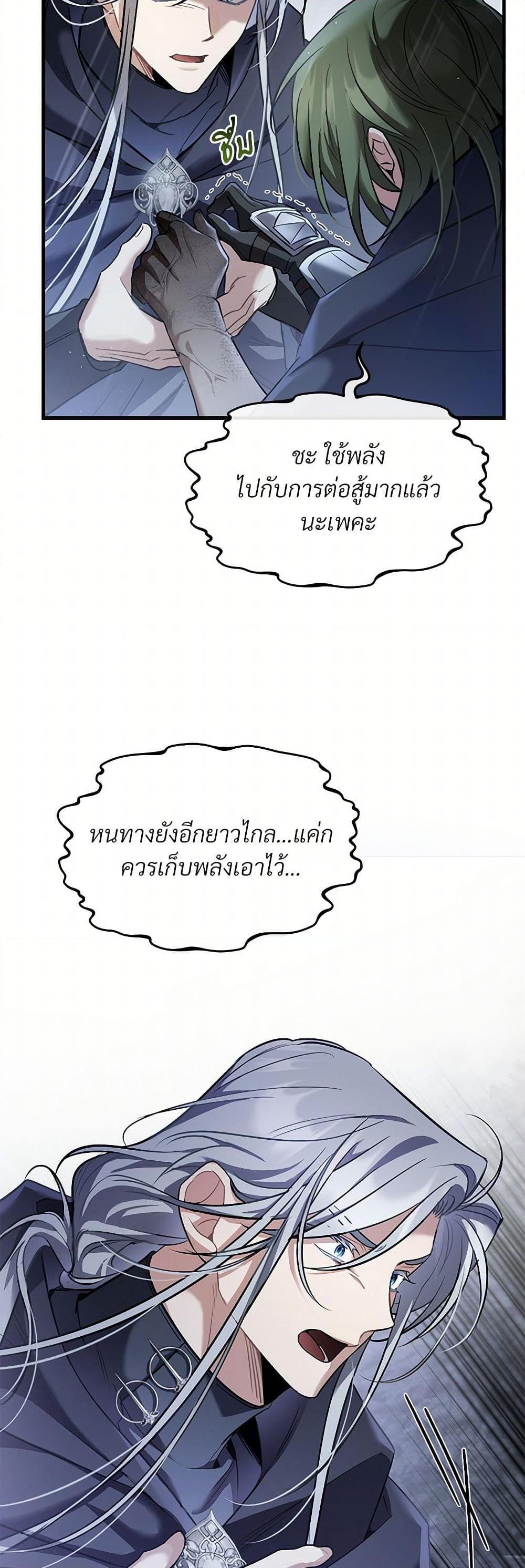The Night Without Shadows ตอนที่ 30 37