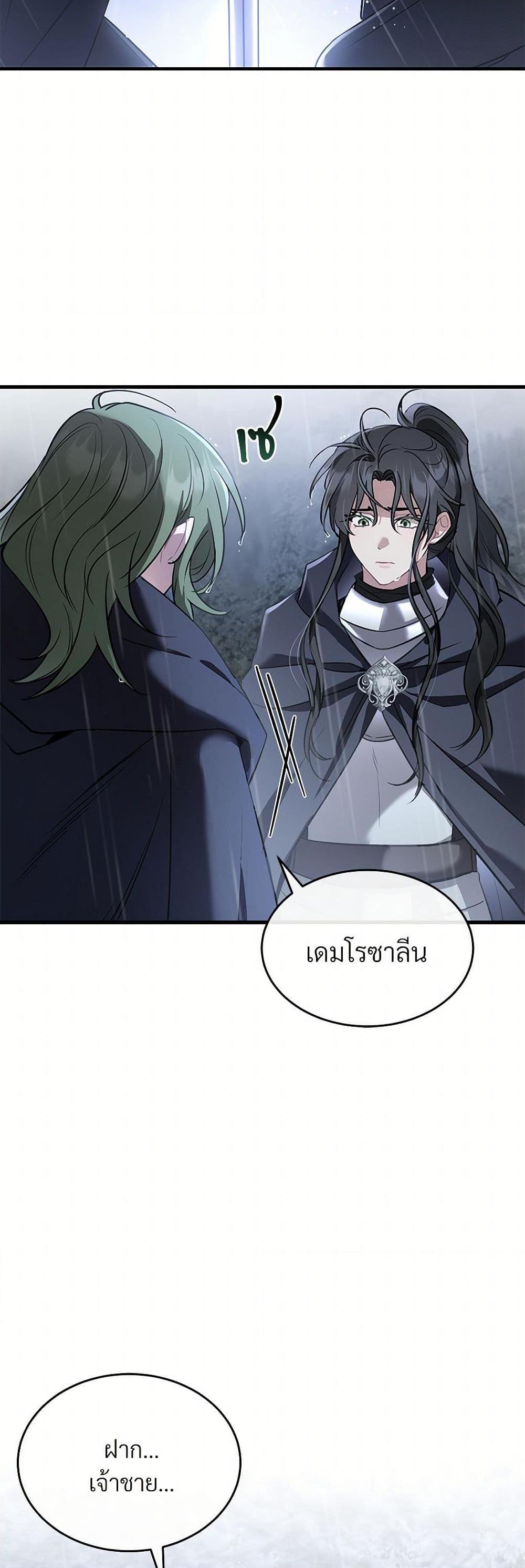 The Night Without Shadows ตอนที่ 30 42