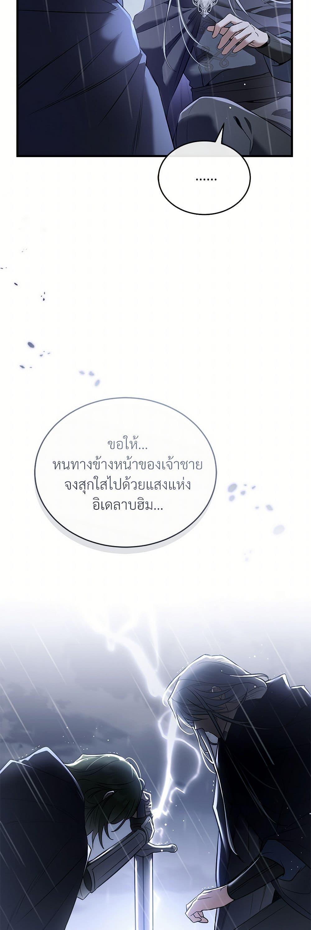 The Night Without Shadows ตอนที่ 30 41