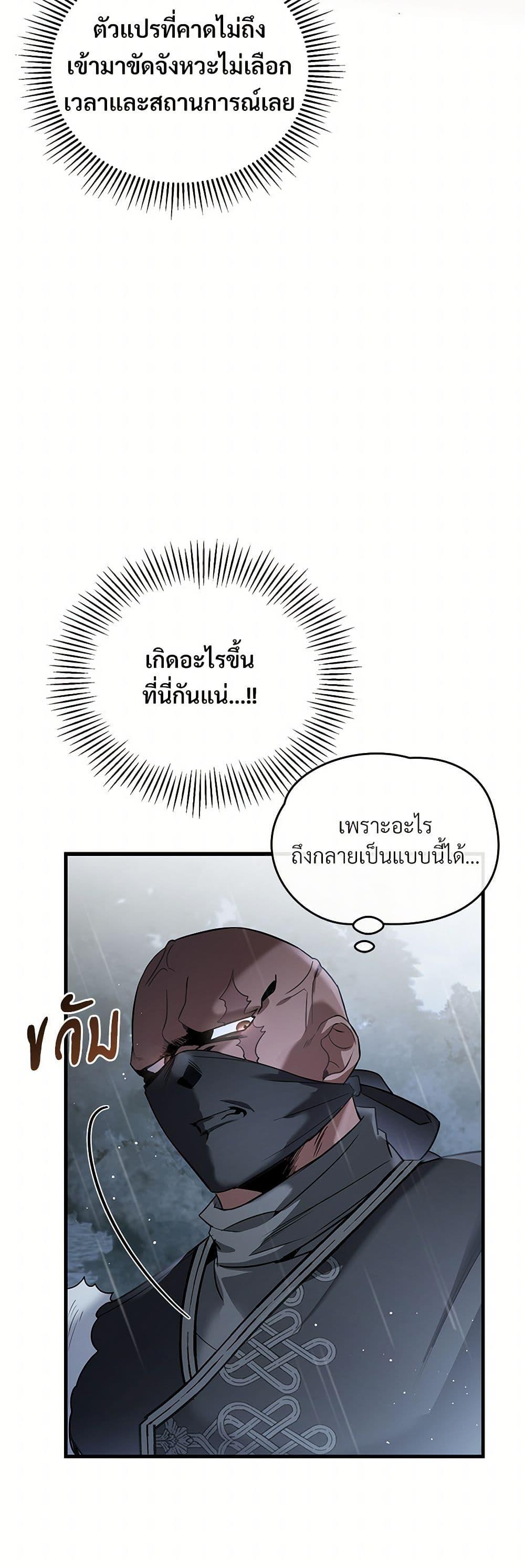 The Night Without Shadows ตอนที่ 30 49