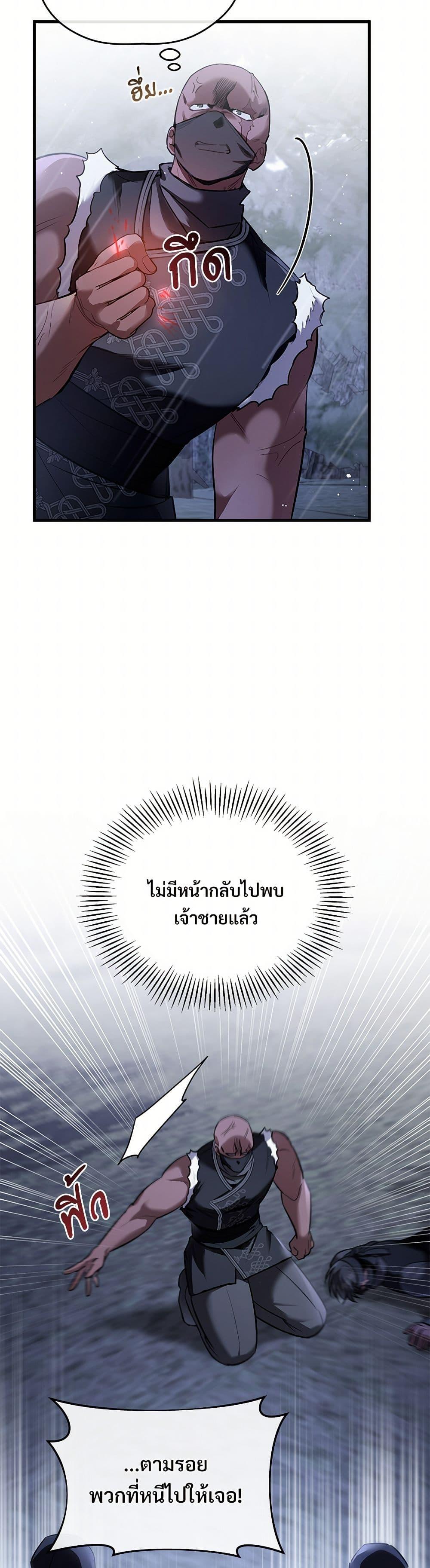 The Night Without Shadows ตอนที่ 31 4