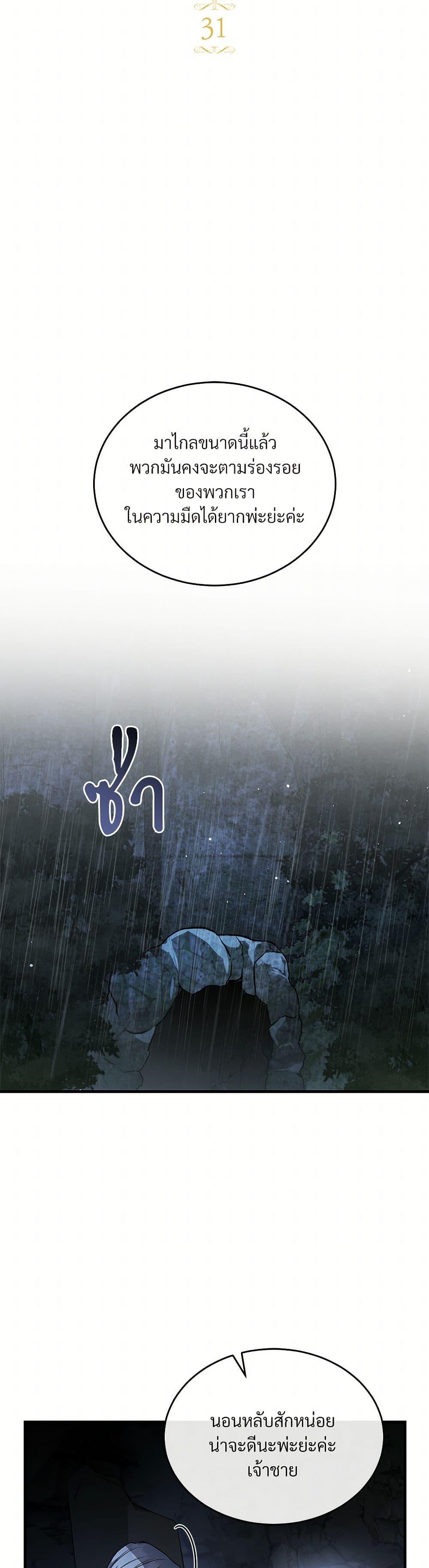 The Night Without Shadows ตอนที่ 31 6