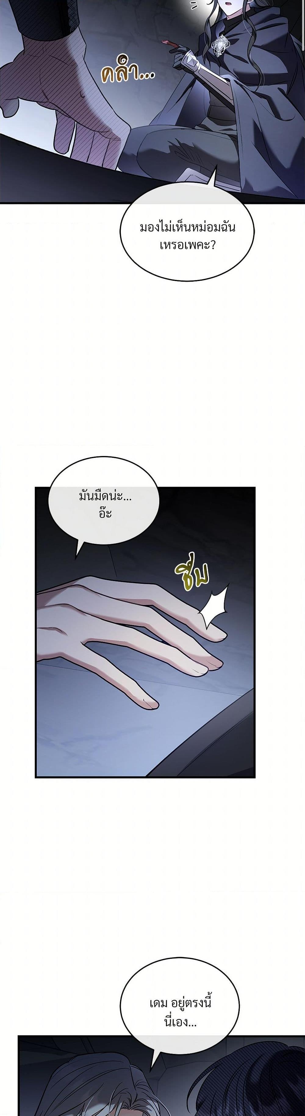 The Night Without Shadows ตอนที่ 31 9
