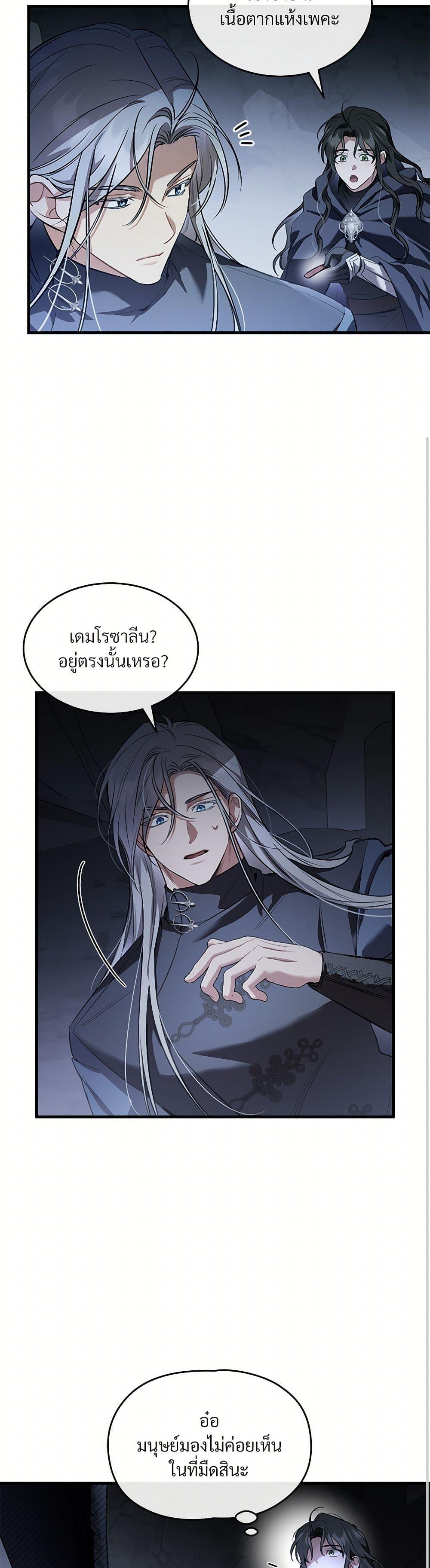 The Night Without Shadows ตอนที่ 31 8