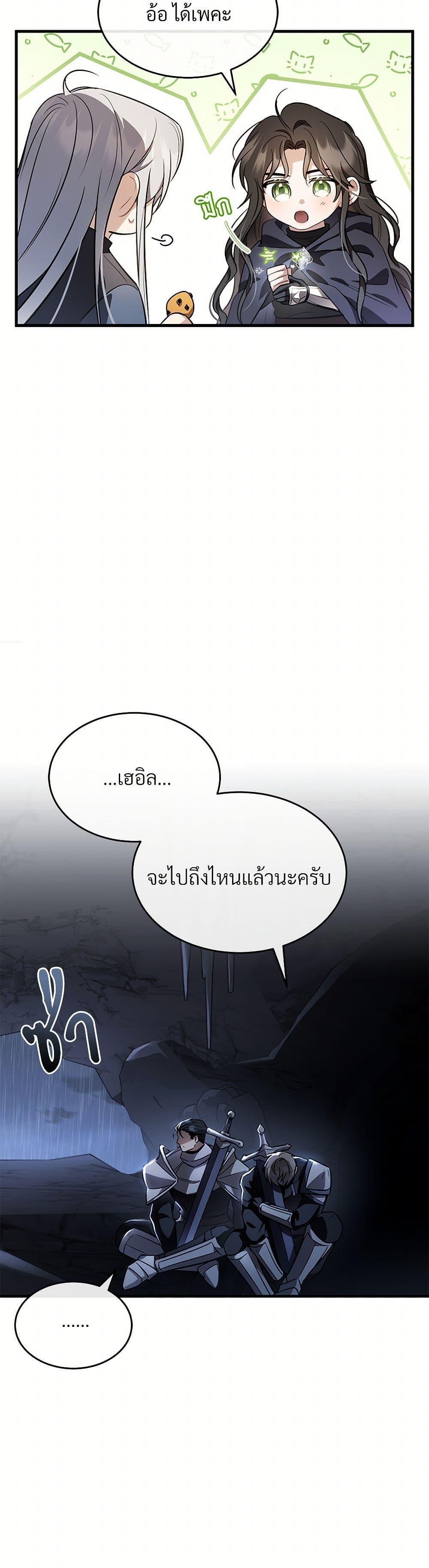 The Night Without Shadows ตอนที่ 31 13