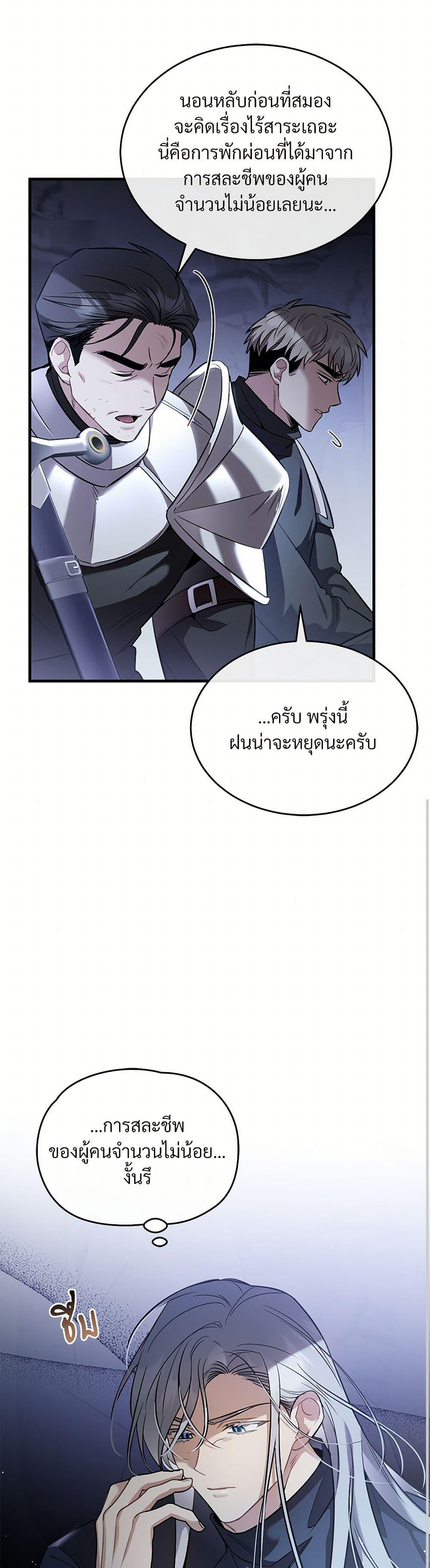 The Night Without Shadows ตอนที่ 31 14