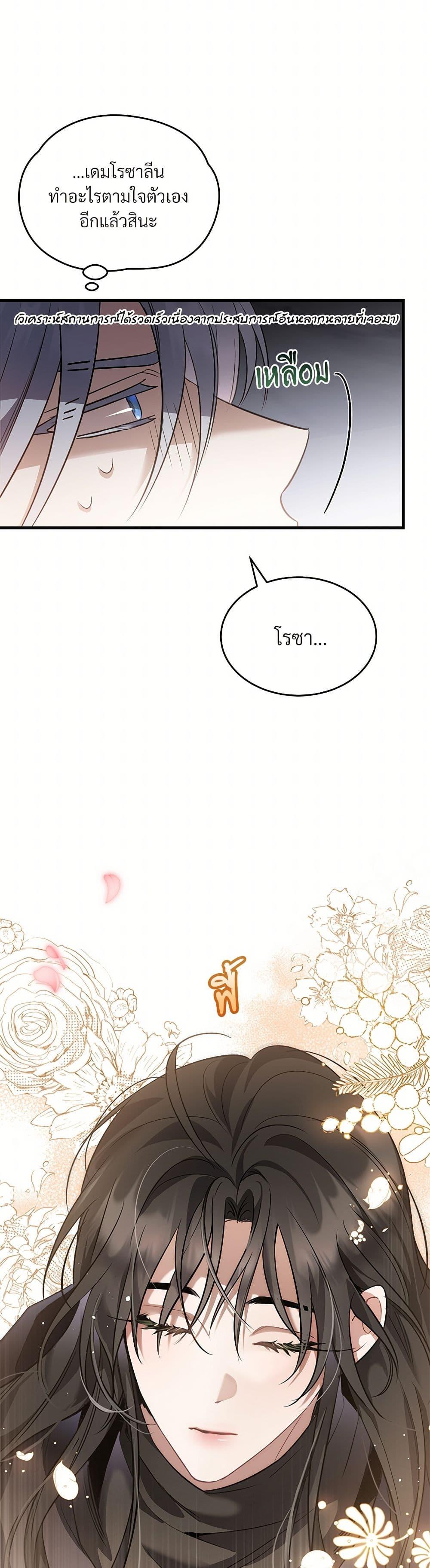 The Night Without Shadows ตอนที่ 31 18