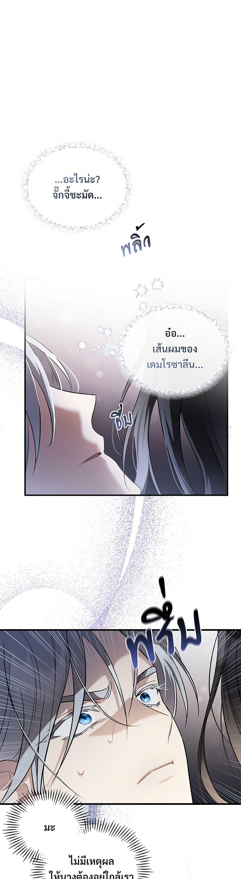 The Night Without Shadows ตอนที่ 31 16