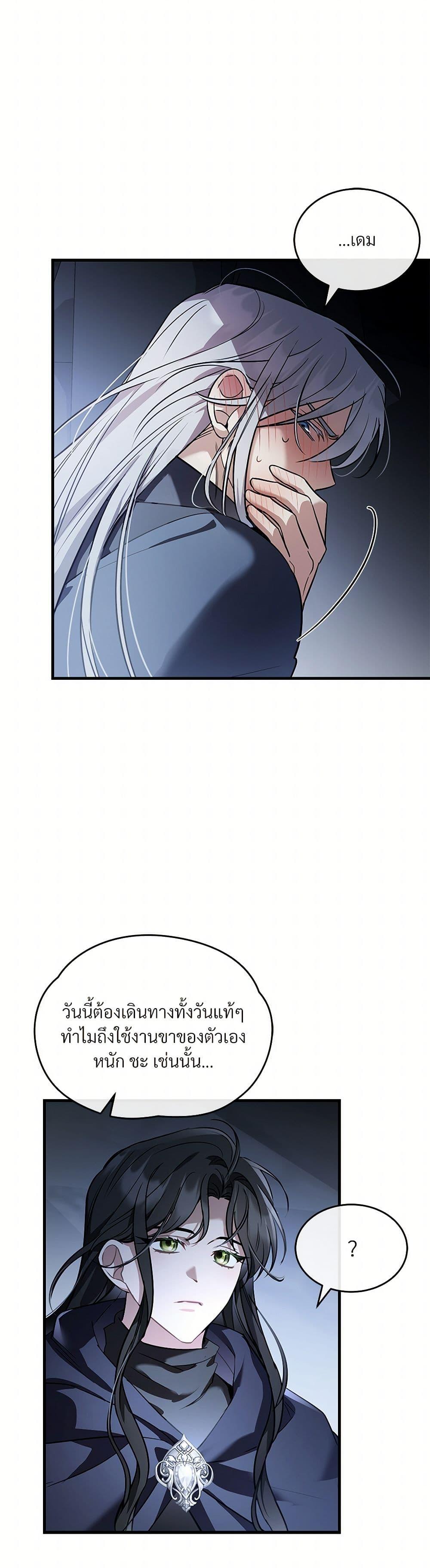 The Night Without Shadows ตอนที่ 31 22