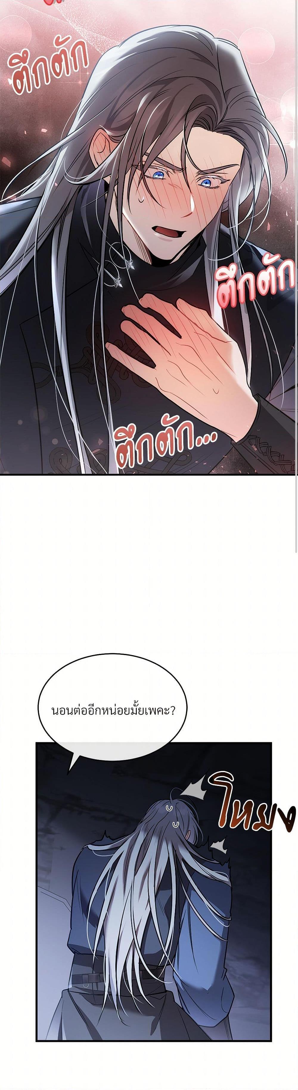 The Night Without Shadows ตอนที่ 31 21