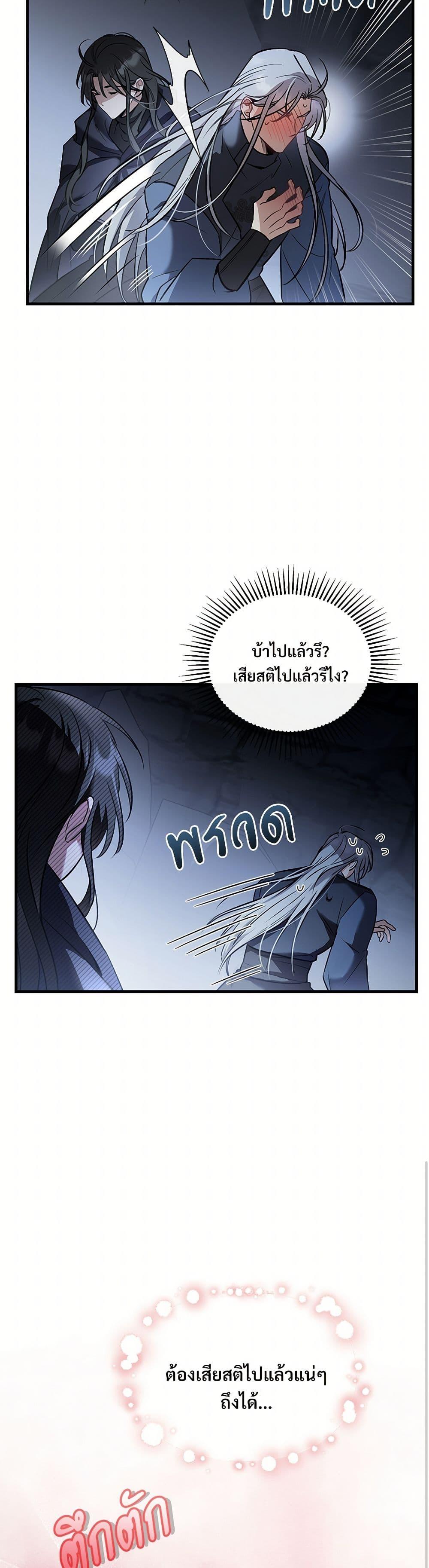 The Night Without Shadows ตอนที่ 31 20