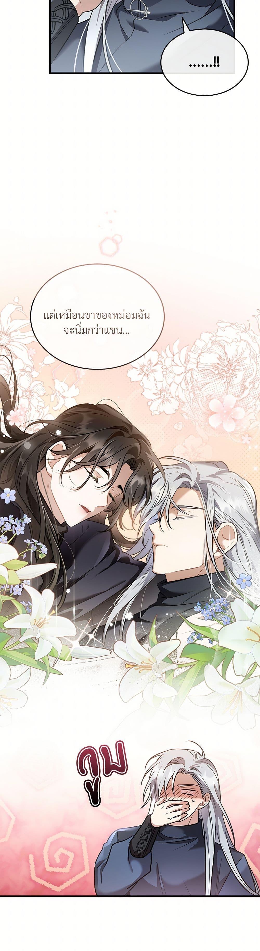 The Night Without Shadows ตอนที่ 31 24