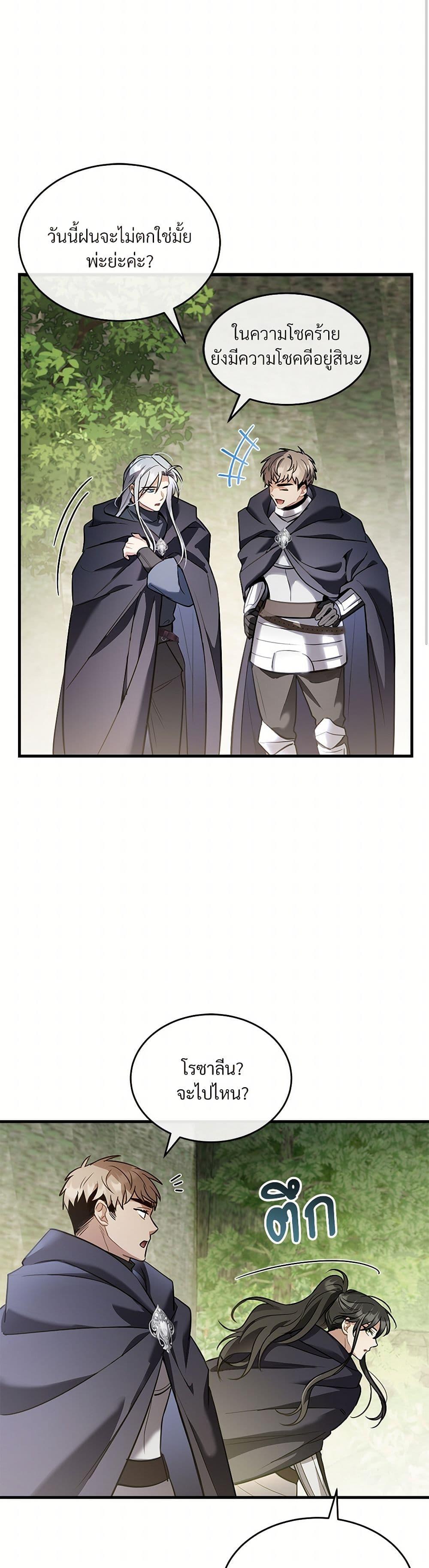 The Night Without Shadows ตอนที่ 31 27