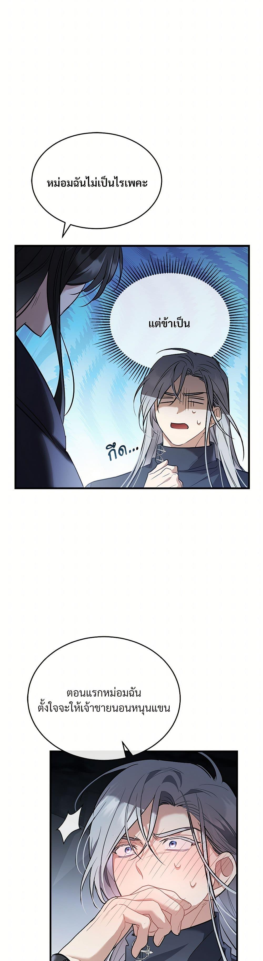 The Night Without Shadows ตอนที่ 31 23