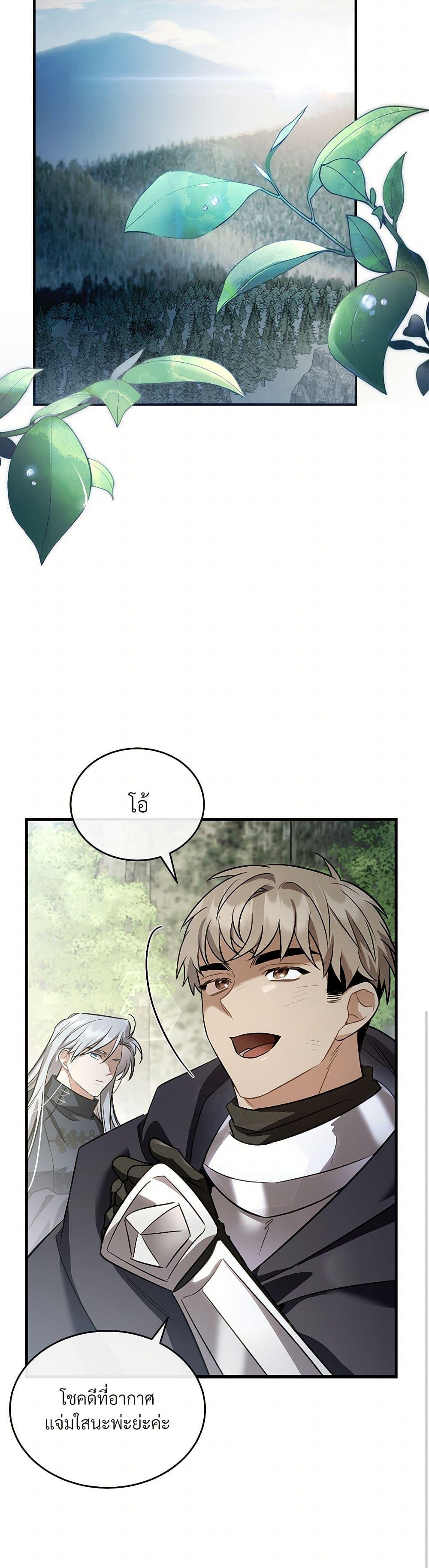 The Night Without Shadows ตอนที่ 31 26