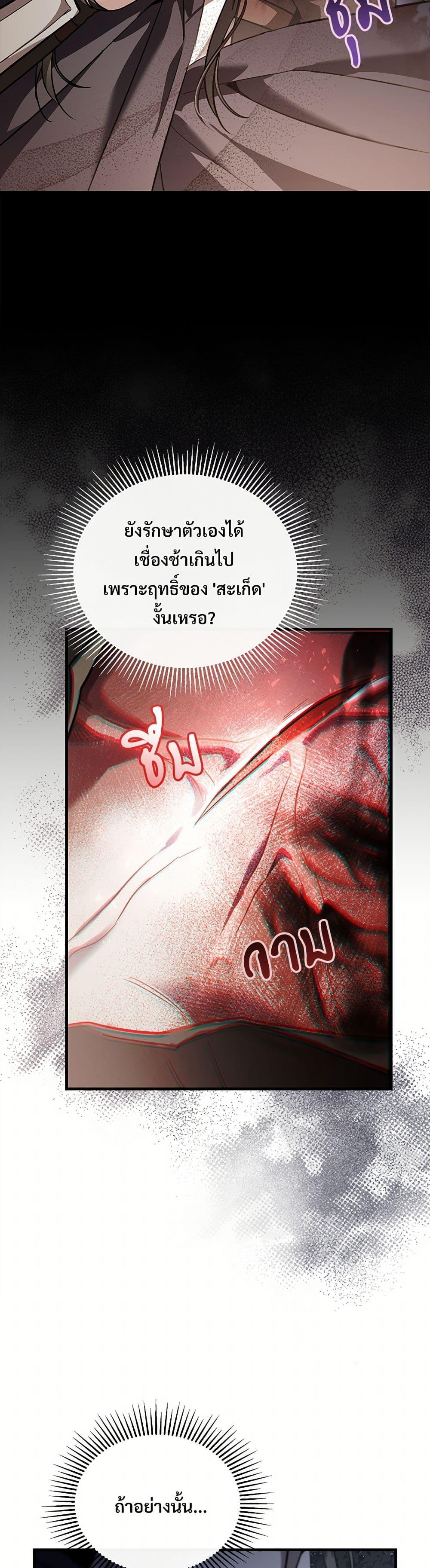The Night Without Shadows ตอนที่ 31 31