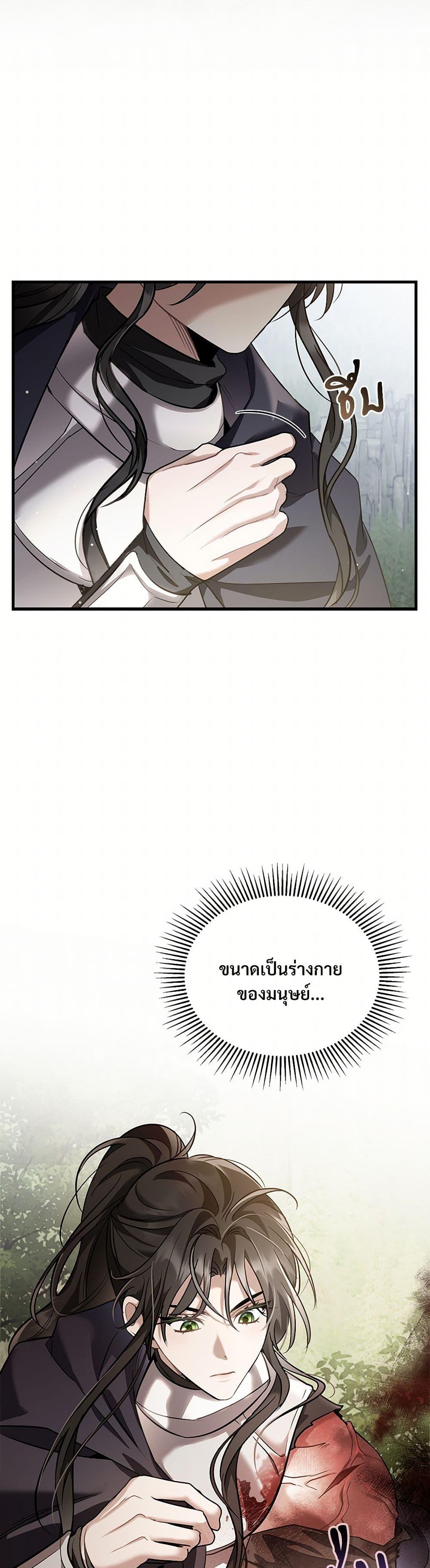 The Night Without Shadows ตอนที่ 31 30
