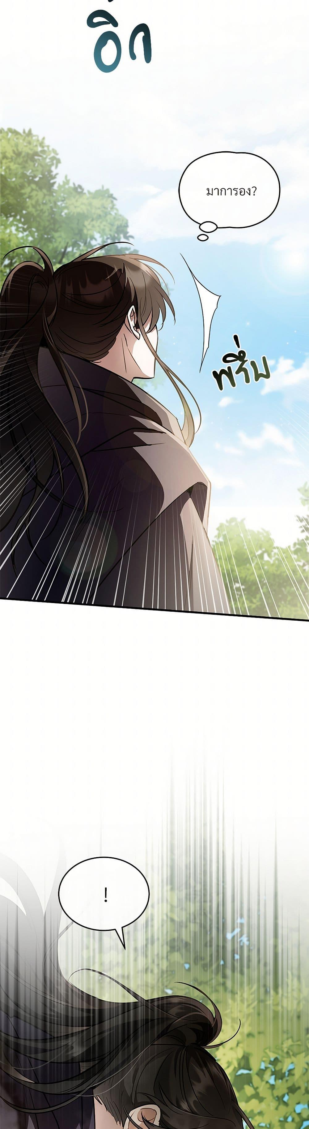 The Night Without Shadows ตอนที่ 31 37