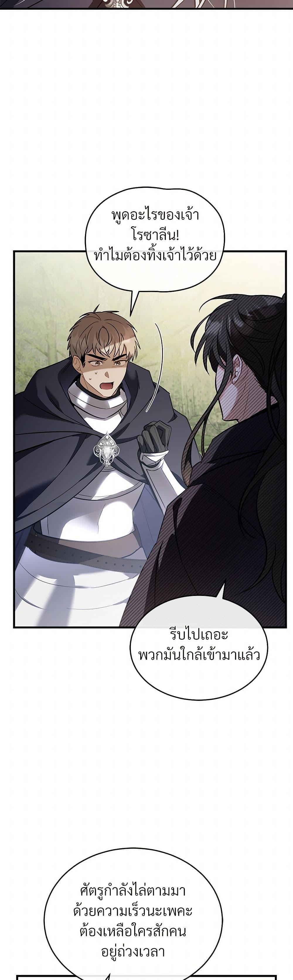 The Night Without Shadows ตอนที่ 32 5