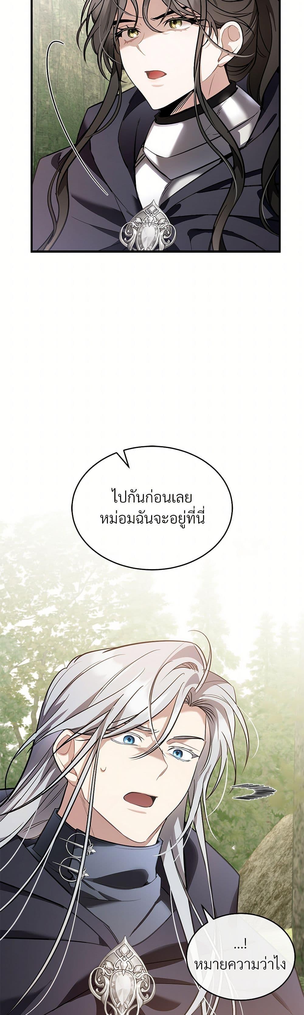 The Night Without Shadows ตอนที่ 32 4