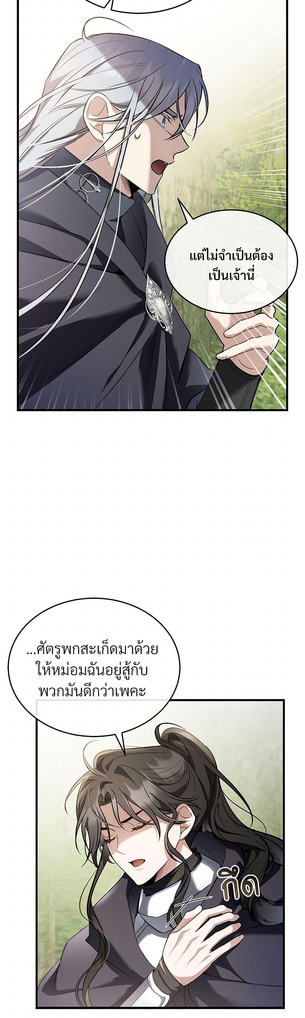 The Night Without Shadows ตอนที่ 32 6