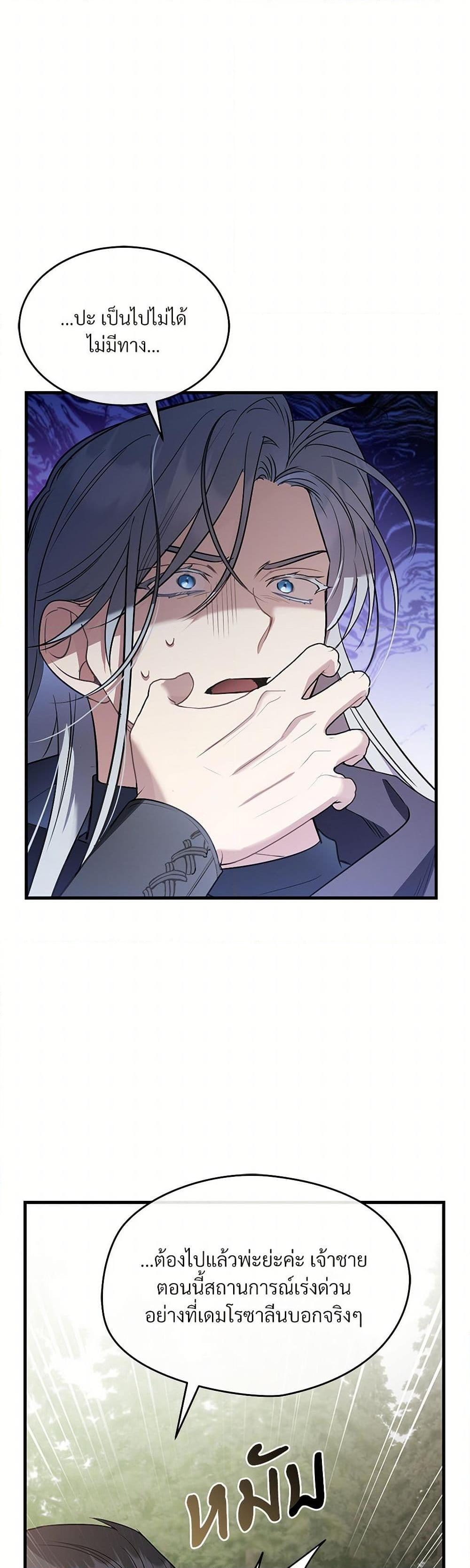 The Night Without Shadows ตอนที่ 32 10