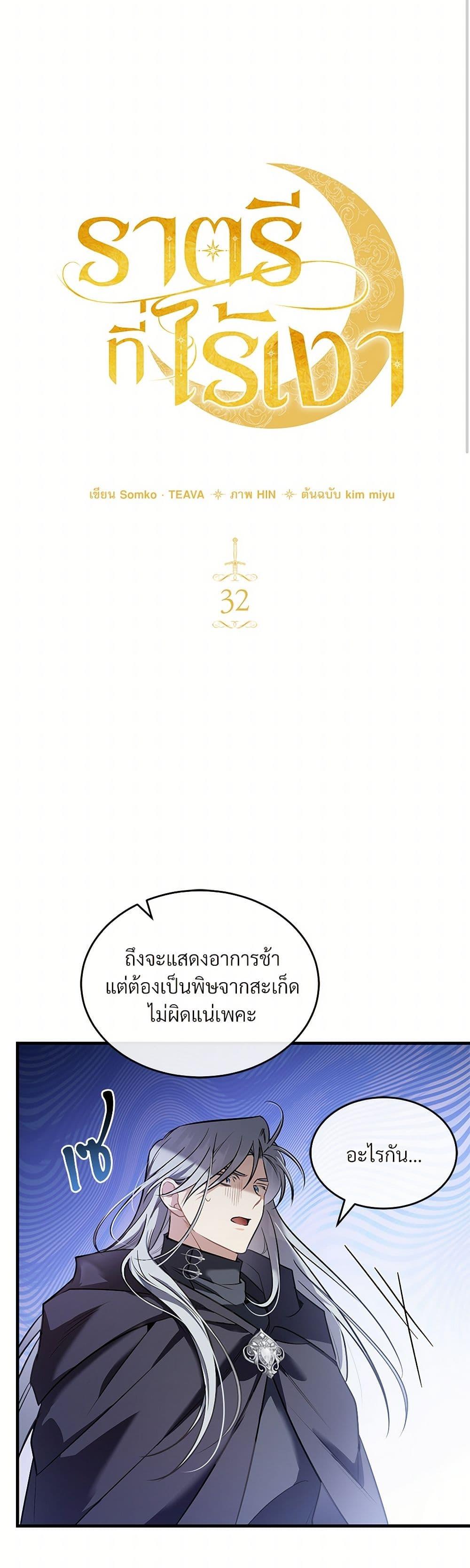 The Night Without Shadows ตอนที่ 32 9