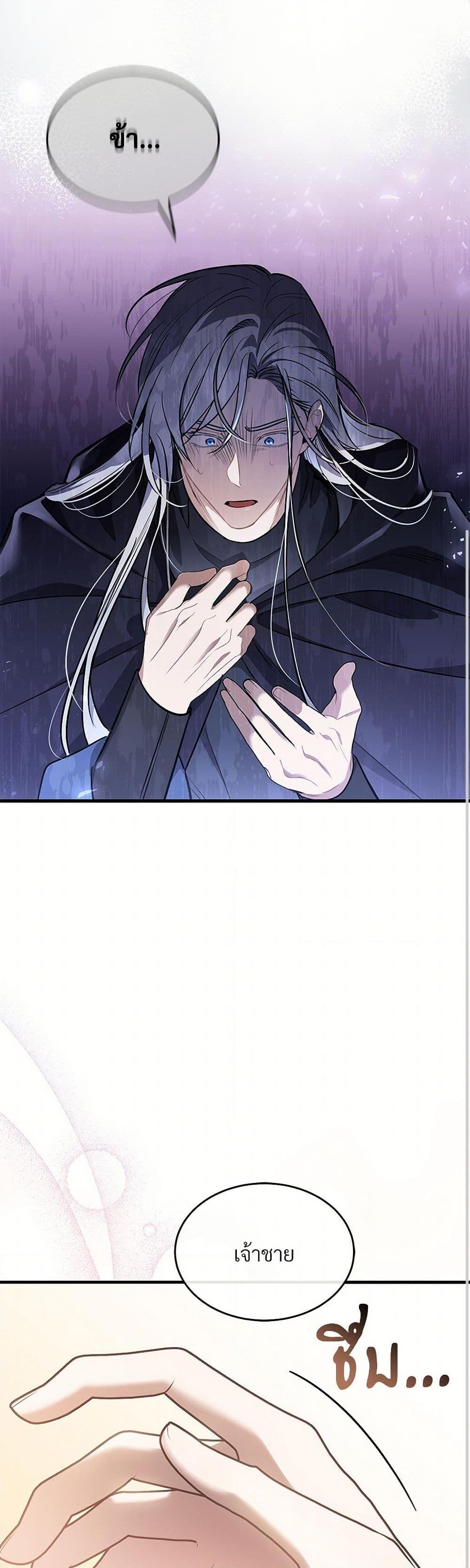 The Night Without Shadows ตอนที่ 32 15