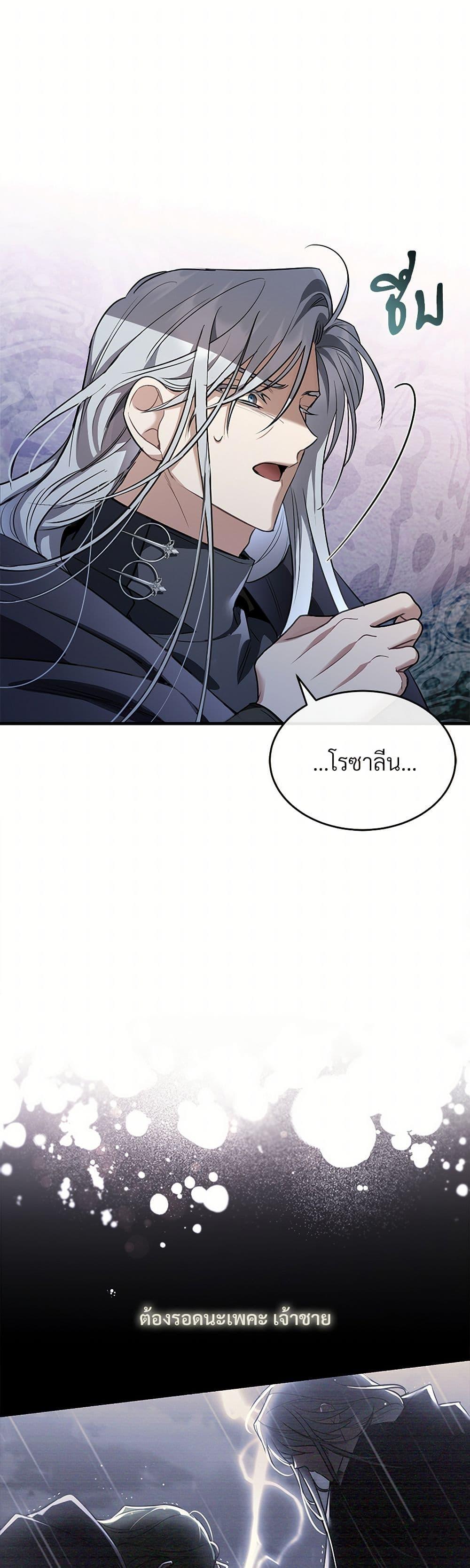 The Night Without Shadows ตอนที่ 32 12