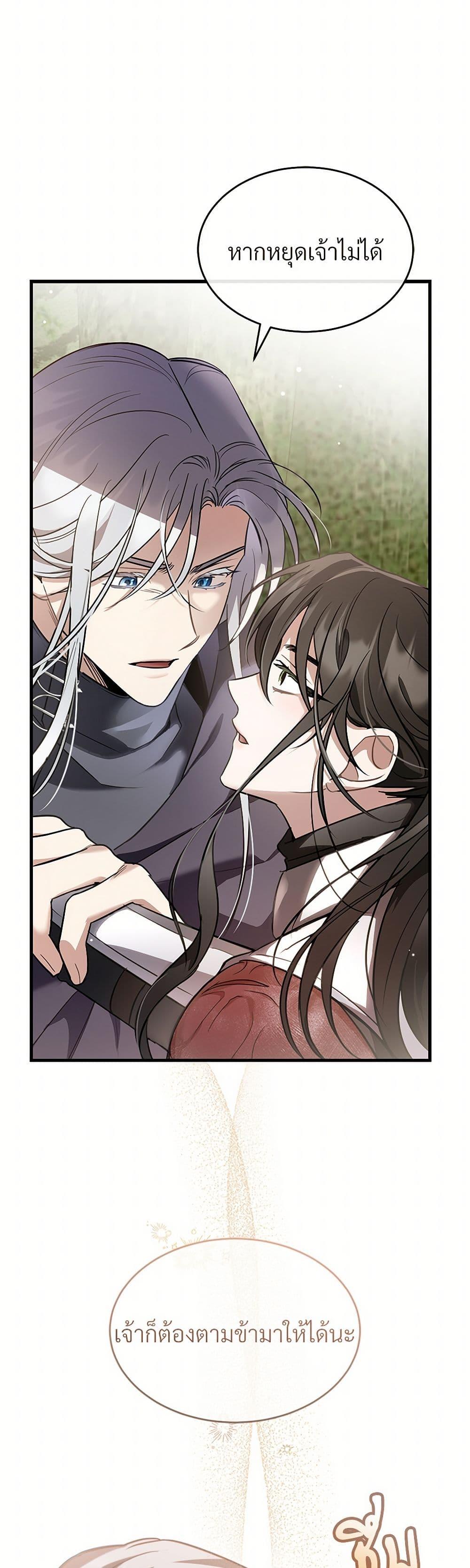 The Night Without Shadows ตอนที่ 32 20